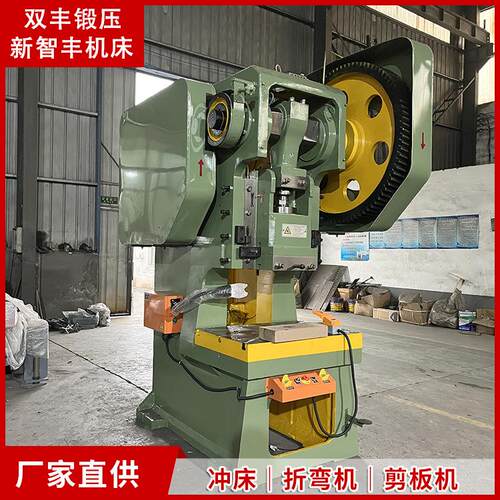 J21-100T固定台冲床立式钢板金属板冲孔压力机源厂直供质量稳定