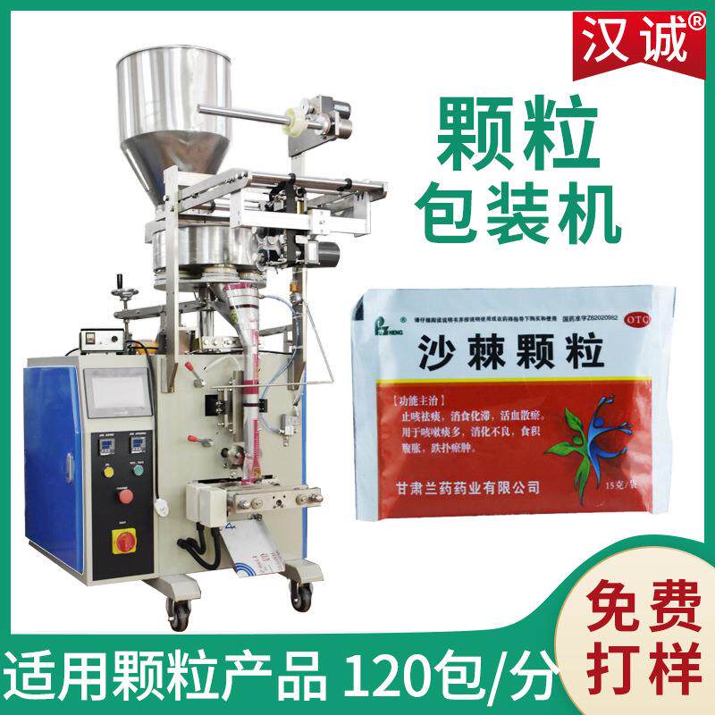三边封沙棘茶包装机植物浓缩颗粒自动分包机沙棘颗粒高速包装机