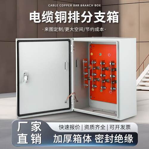 矿物电缆分支箱低压铜排箱分流转接配电箱楼层转接桥架端子T接箱