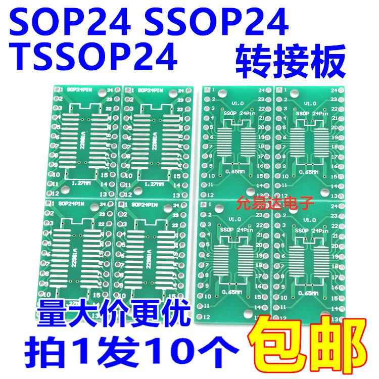 SOP24 SSOP24 TSSOP24贴片转直插DIP 0.65/1.27mm 转接板(10片)