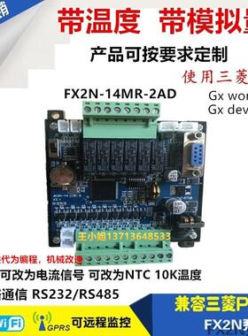 plc工控板自带AD/485单板领中达优控FX2N-14MR-2AD/JK2N-14MT-2TK