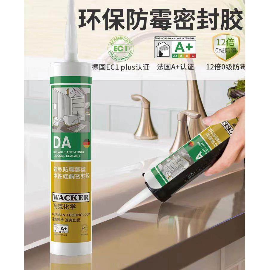 WACKER/瓦克DA12倍0级防霉胶厨房卫浴防水密封胶玻璃胶单只