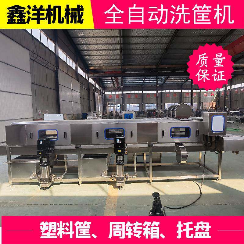 全自动高压洗筐机设备两段清洗一段风干塑料筐清洗设备自动去油