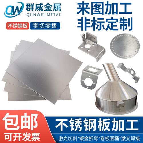 激光切割加工304不锈钢板316L 310S铝板铁板折弯钣金焊接任意定制