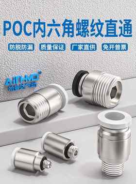 气管快速接头内六角螺纹直通气动微型迷你POC3/4/6/8-M3/M5/M6/01