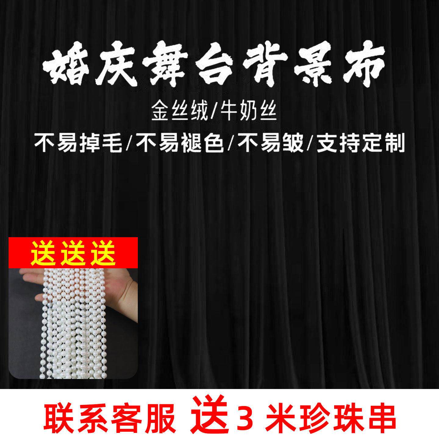 定制婚庆现场布置背景纱幔婚礼黑色金丝绒布幔牛奶丝婚庆舞台幕布