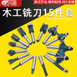 木工铣刀套装 木工DIY修边机刀头电木雕刻机15pc 组合花刀12件套装
