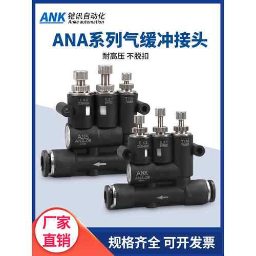 ANA-06/08/10缓冲接头外置式SA-06/10可调气缓冲气缸速度调节流阀