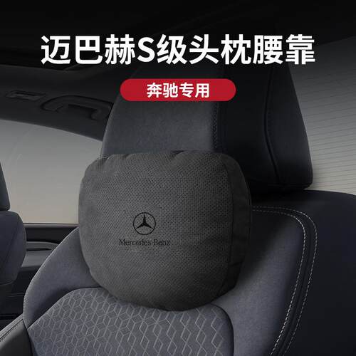 奔驰E/C/A级GLCE300l头枕护颈枕专用C260L汽车座椅腰靠GLB靠背垫