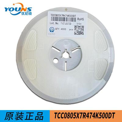TCC0805X7R474K500DT贴片电容0805470nF±10%50VCCTC三环