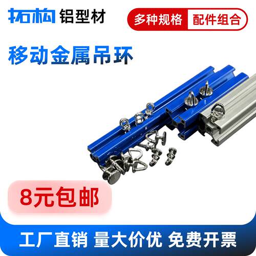 铝型材配件20/30/40型材金属移动吊环窗帘门帘移动金属滑动挂钩