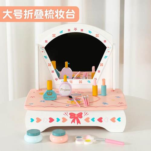 儿童木制大号折叠收纳梳妆台宝宝过家家模仿化妆亲子互动益智玩具