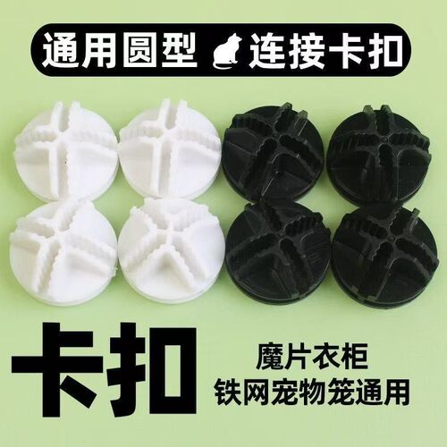 Plastic snap net panels, right-angle connectors, cat cage fa