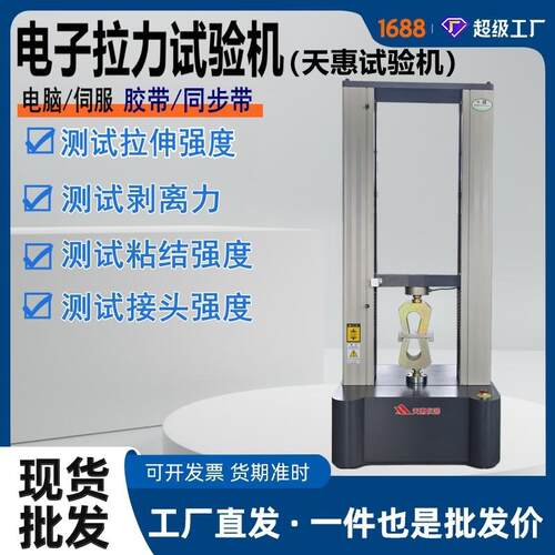厂家直供橡胶带拉力试验机同步带抗拉强度测试仪100KN电子拉力机