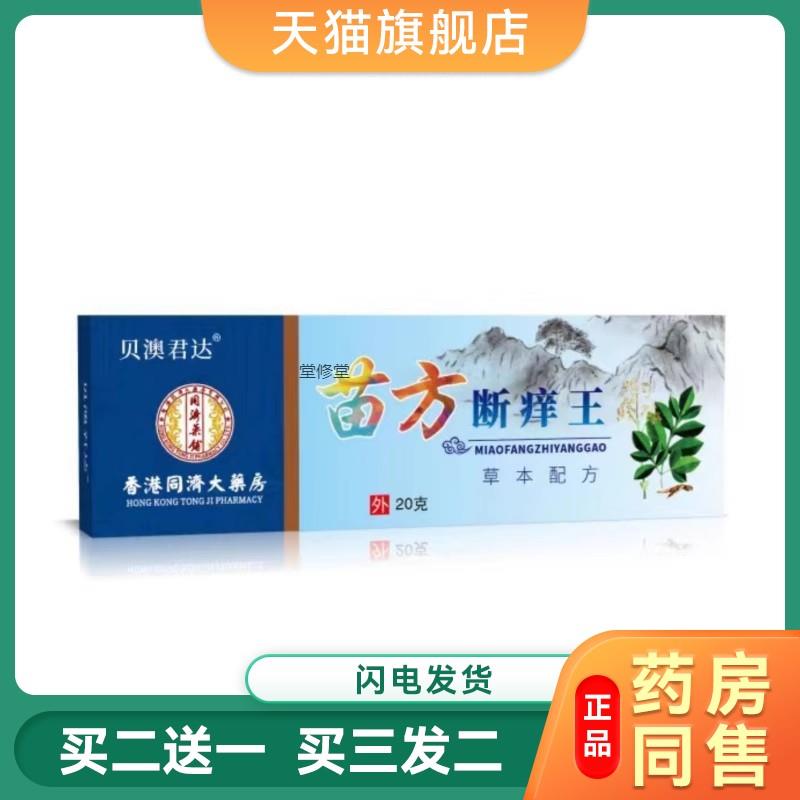 贝澳君达苗方断痒王皮肤瘙痒外用全身干痒瘙痒膏皮肤瘙痒草本乳膏