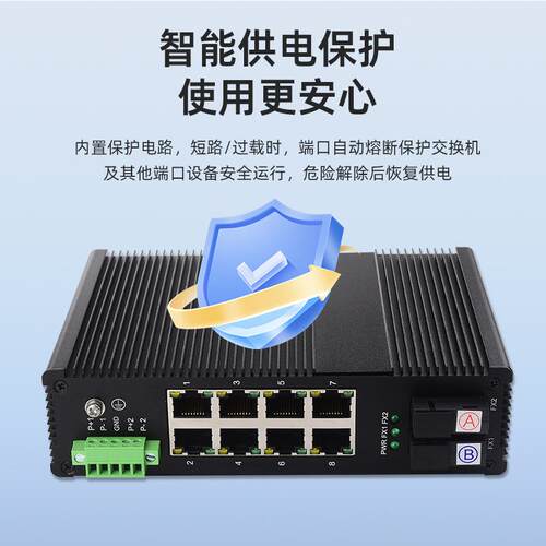 工业级交换机10口百兆千兆以太网非管理防雷设计工业级导轨式安装