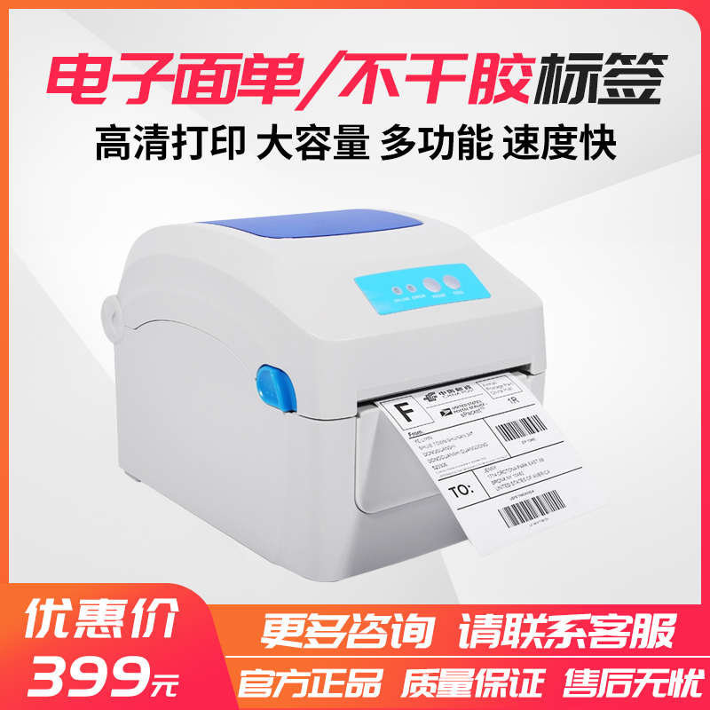 佳博GP1324D电子面单打印机E邮宝快递打单风火递条码热敏打印机