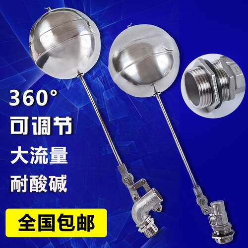 304不锈钢可调节弯头浮球阀dn32 50浮球液位开 关水位控制器大流