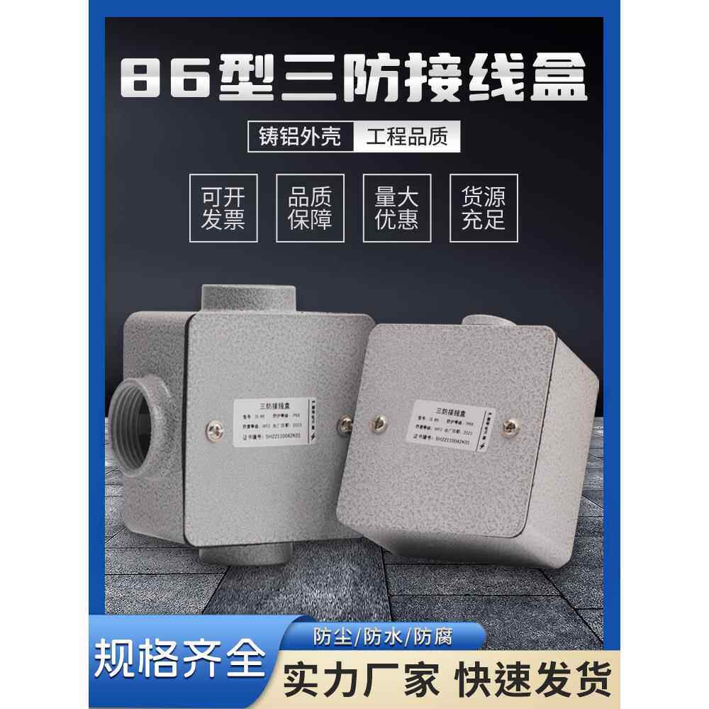 加厚86型H50铝合金方型过线盒明暗装防爆底盒三防穿线开关穿线盒