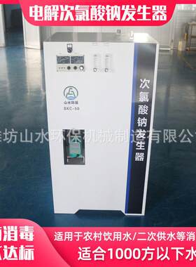 水厂消毒设备电解法次氯酸钠发生器原理生活饮用水消毒设备