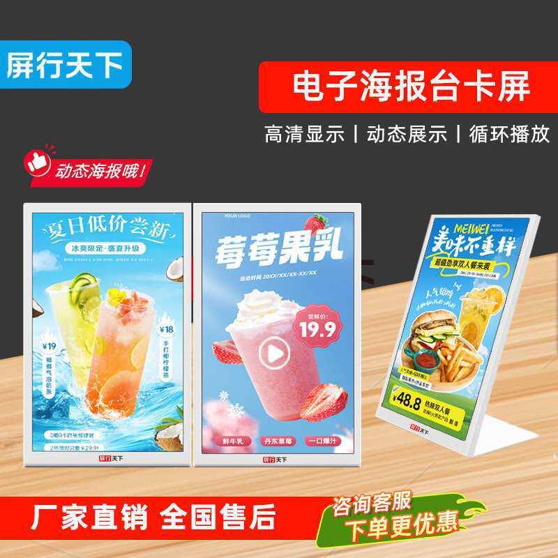 桌面液晶电子台卡显示屏发光动态菜单餐牌广告机价目表桌牌展示牌
