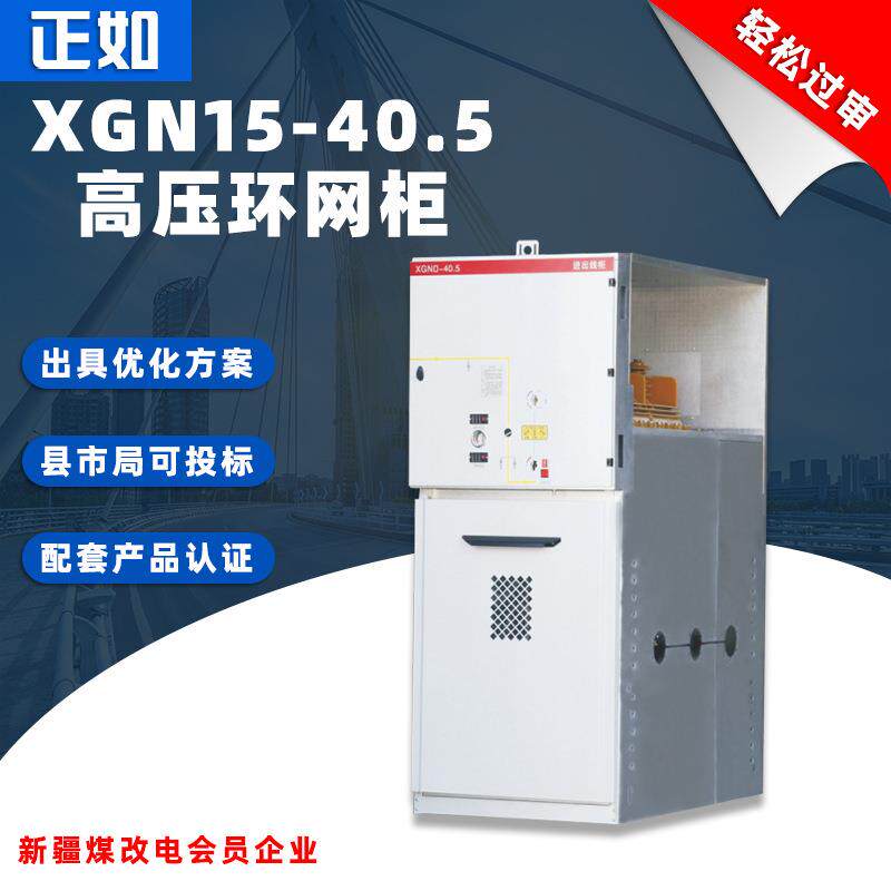 XGN15-40.5高压环网柜配电柜进线柜全封闭金属成套开关柜35KV
