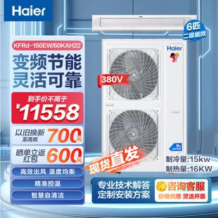 海.尔空调家电商用大风管机中央空调一拖一 大风量变频6匹大风管