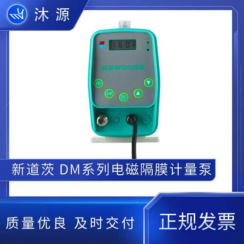 新道茨电磁计量泵加药泵DM系列电流信号自动调节隔膜泵水处理泵