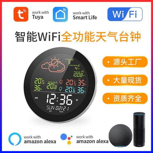 室内外温湿度计全功能电波气象钟彩屏气象站温湿度传感器涂鸦智能
