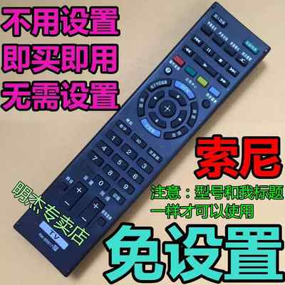 sony索尼KDL-32R500C 40R550C 48R550C电视机46/55HX850遥控器寸