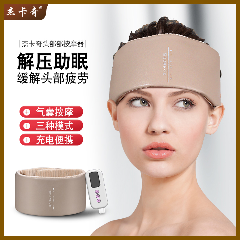 杰卡奇头部按摩器偏头痛头皮太阳穴头疗神器头疼全自动经络疏通仪