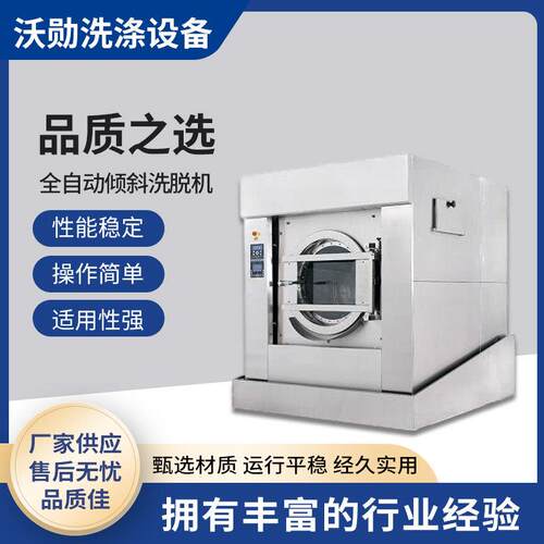 120kg全自动倾斜洗脱机商用洗脱烘干机滚筒式全自动洗脱机