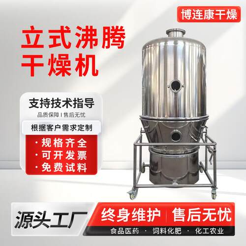 立式沸腾干燥机工厂直销智能调控精准干燥抗氧化剂化工干燥肥料
