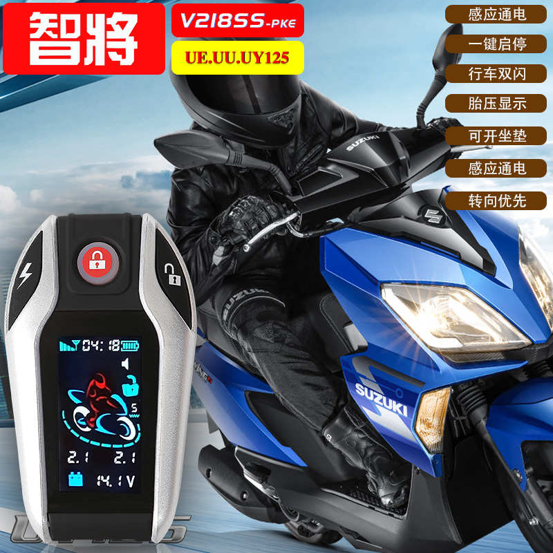 智将V218SS-PKE适用于铃木UY125UU125UE遥控启停摩托车防盗报警器
