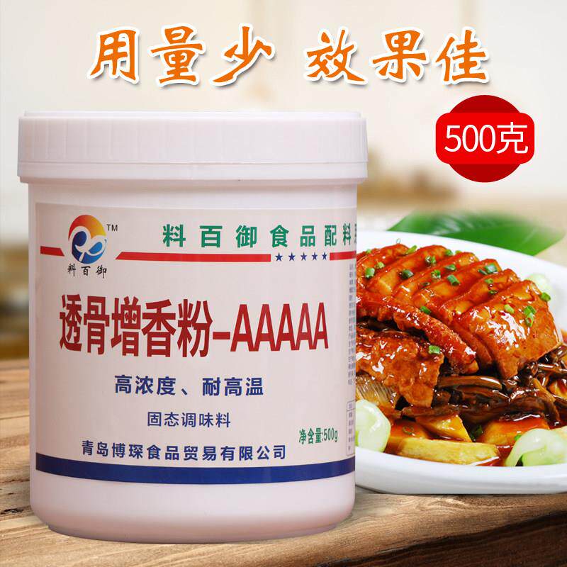 料百御透骨增香剂aaa食用肉香乙基麦芽酚烧烤卤味熟食增香粉