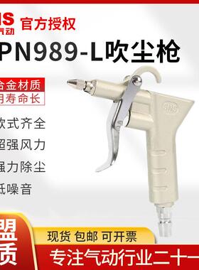 SNS神驰气动吹尘枪NPN989-L工业高压气枪AR-TS-L空压机风枪吹灰
