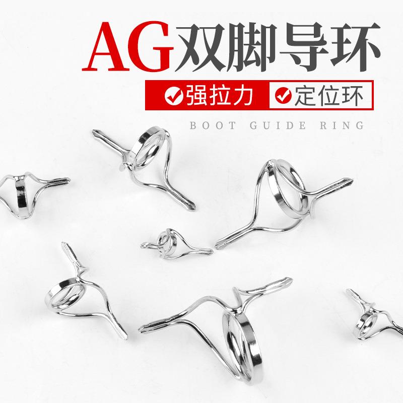 不锈钢双脚导环导线环双脚导眼锚竿海竿路亚竿改装维修diy配件