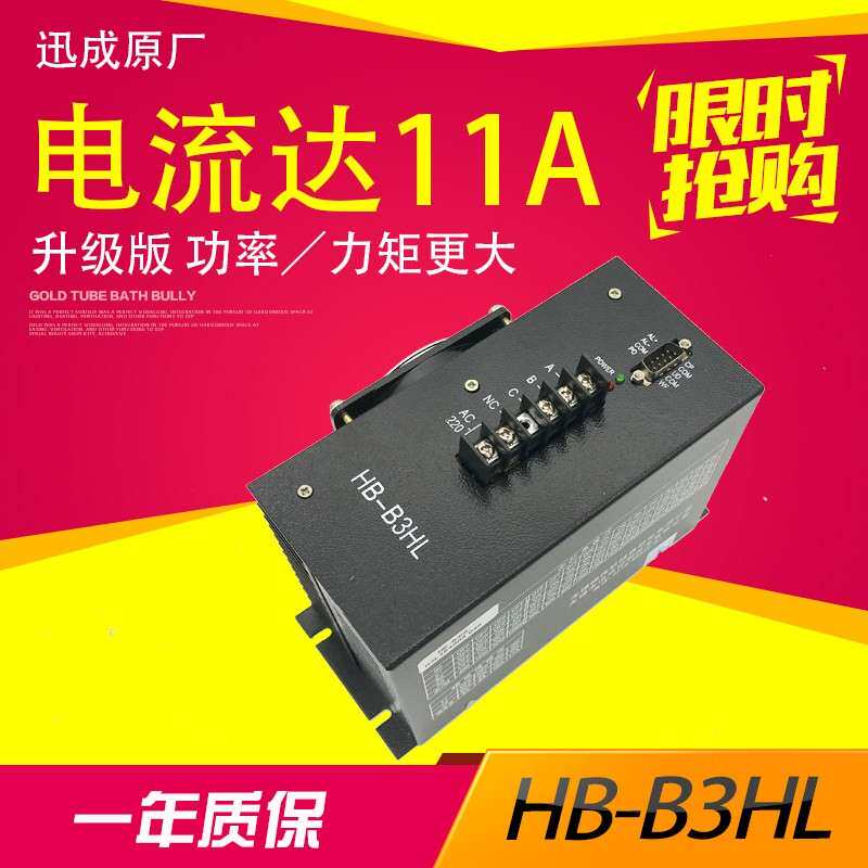 HB-B3HL步进马达驱动器 HB-B3C 制袋机驱动 切纸机HD-B3C驱动器