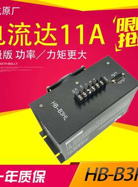 HB-B3HL步进马达驱动器 HB-B3C 制袋机驱动 切纸机HD-B3C驱动器