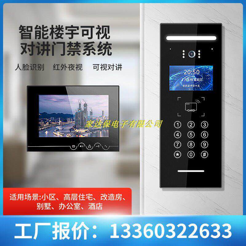 家达保智能小区人脸识别楼宇对讲可视门铃门禁安防系统套装