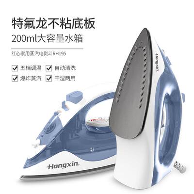红心电熨斗RH198家用调温蒸汽手持式迷你学生宿舍烫斗小型熨烫机