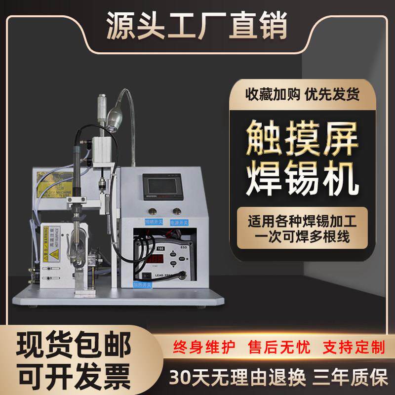 全半自动焊锡机脚踏式航空插头点焊机LED灯带PC板线路板usb数据线