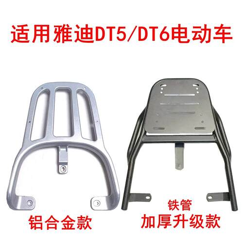 适用于雅迪冠能DT6电动车尾架尾箱架DT5铝合金后备箱加厚铁后货架