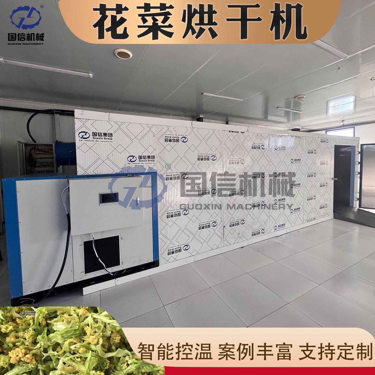花菜烘干机球花甘蓝菜花西蓝花蔬菜空气能烘干房花椰菜烘干设备