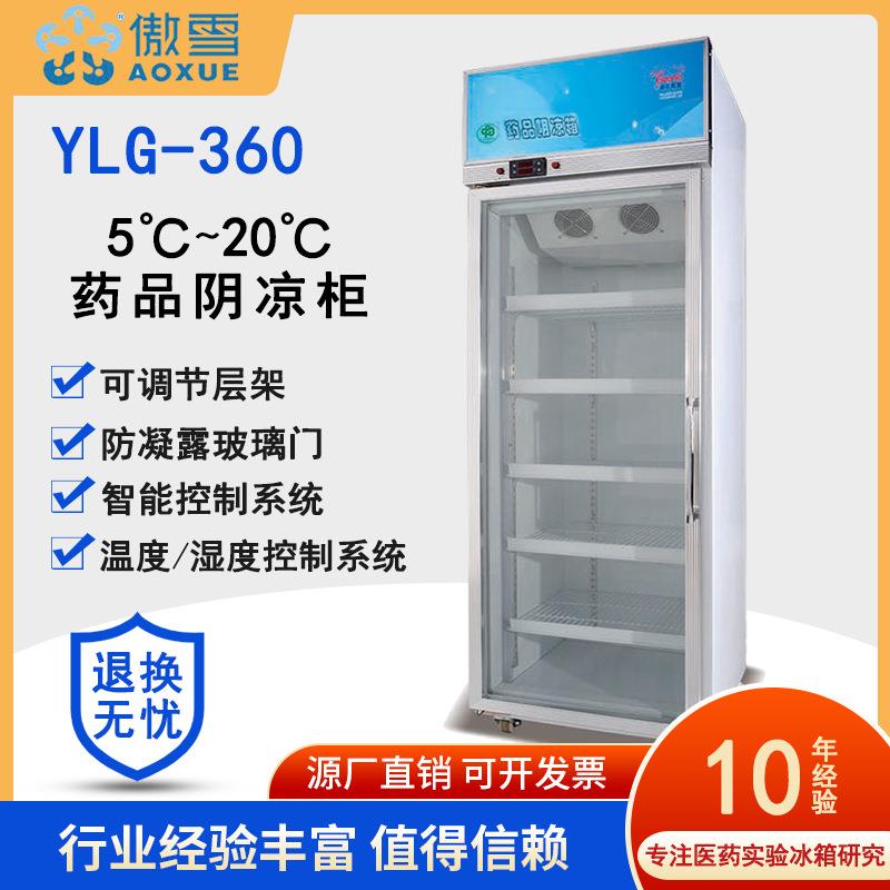 2~20度医药冷藏箱药品阴凉柜立式冰箱药品冷藏箱源头厂家