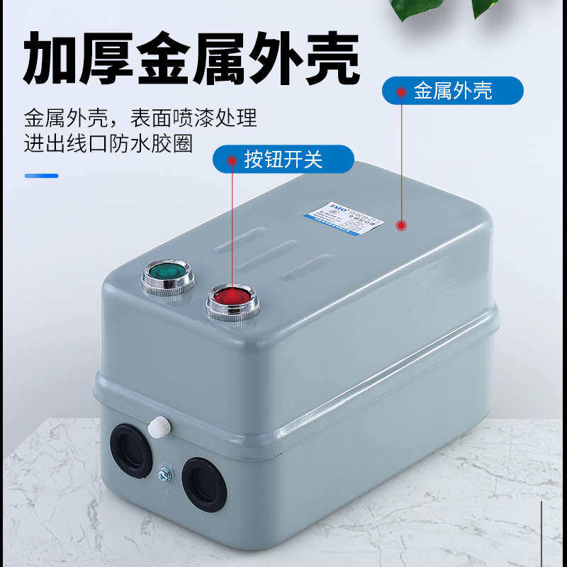 华通FATO电磁启动器CFQC20磁力启动器380v三相电机启动缺相保护器