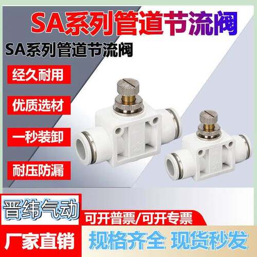 精品气管接头节流阀PA/SA-04/06/08/10/12/14/16可关死LSA/ASA