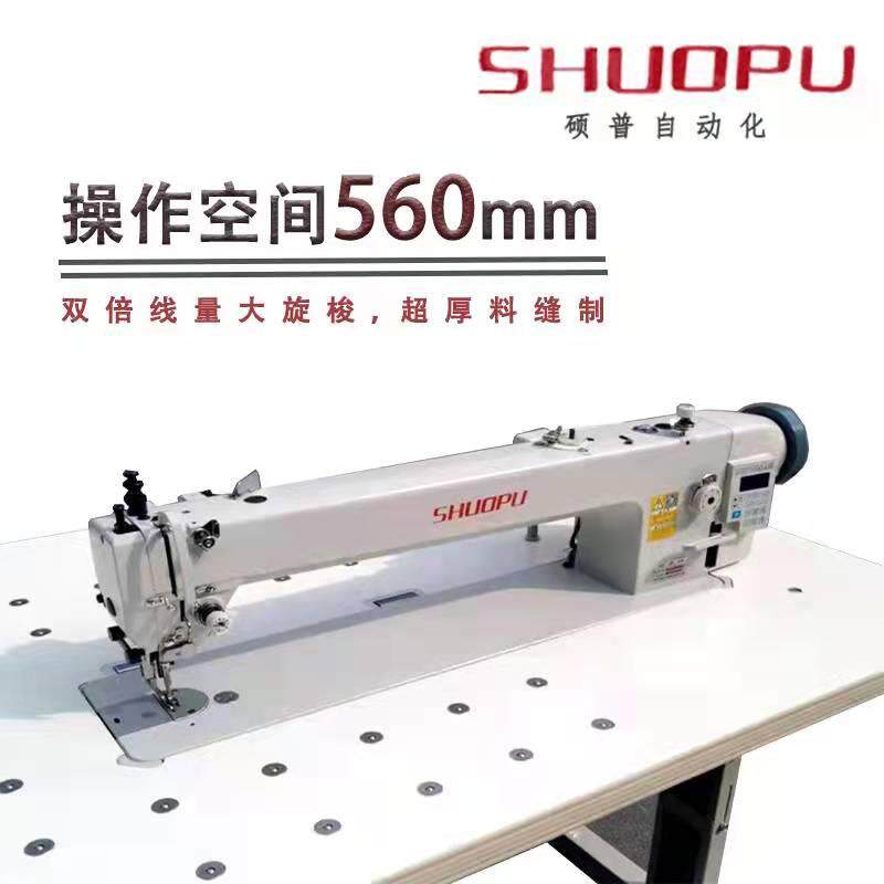 硕普长臂模版QMZ机全自动皮缝殊纫机工业缝步纫机长革臂同车特厚
