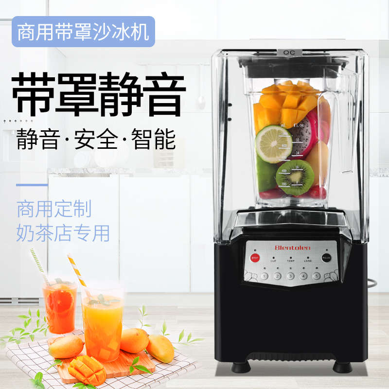 Blentolen带罩沙冰机奶茶店商用大马力ST300隔音静音破壁机碎冰机
