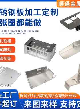 201/304不锈钢板加工定制镀锌铁板铝板激光切割拉丝焊接折弯定制